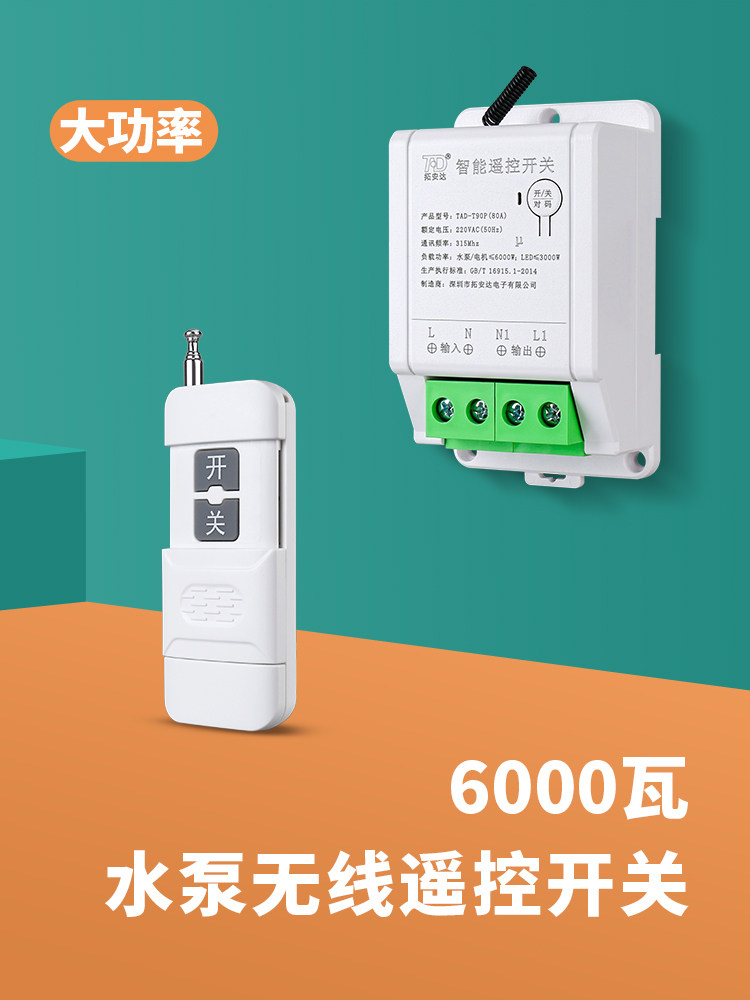 遥控开关无线220v多路家用展厅仓库塔吊灯大功率智能灯光控制器