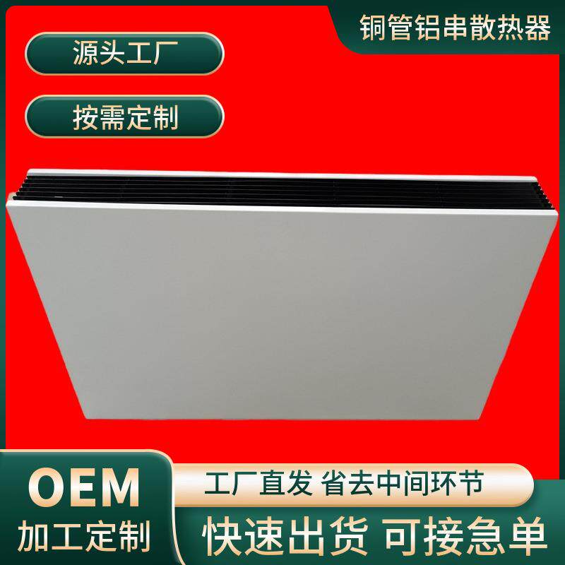 铜管铝翅片对流散热器铜管铝串片复合暖气片幕墙采暖水暖集中供热