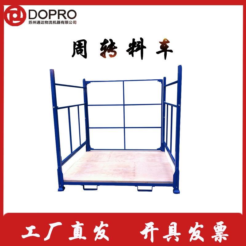 DOPRO苏州可折叠可堆叠金属汽车料架货架多功能模具可拆装