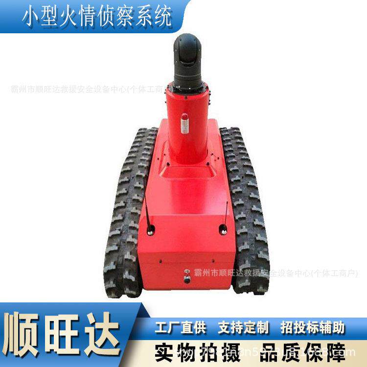 小型火情侦察系统万亿国债红外热成像相机森林火灾勘察机器人