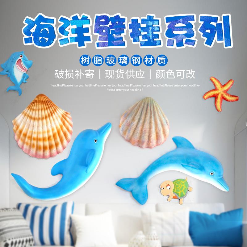 海洋系类墙面装饰玻璃钢壁挂海豚贝壳雕塑室内家居商店墙面装饰品