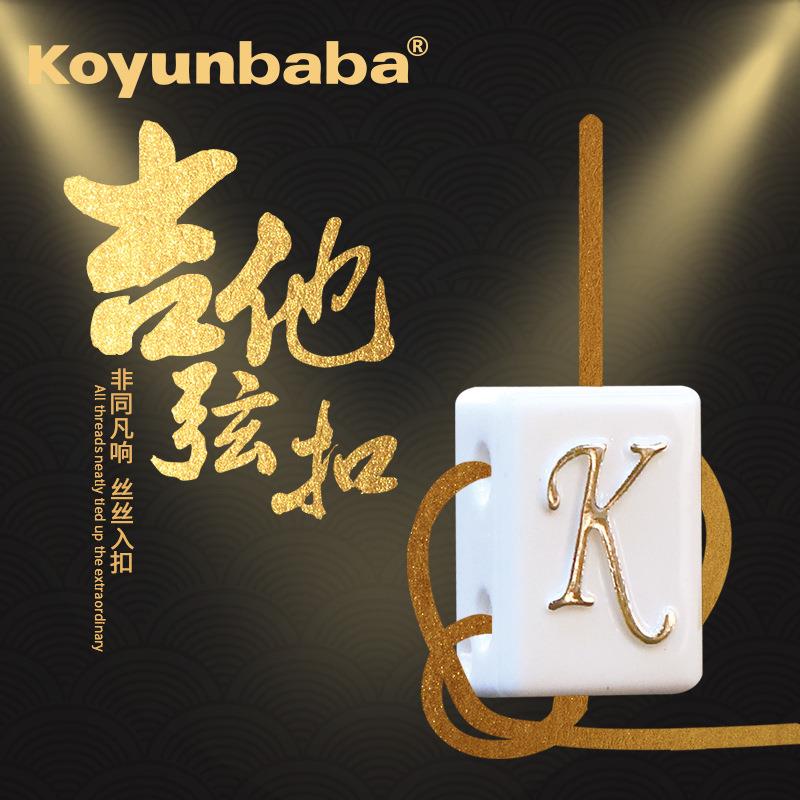 科庸巴巴古典吉他高端豪华版长方形弦扣琴弦配件轻松换弦提升音质