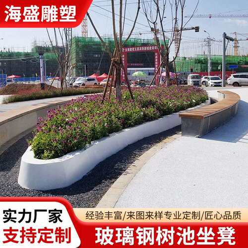 玻璃钢树池坐凳城市绿化户外花箱座椅园林景观户外玻璃钢长条座凳