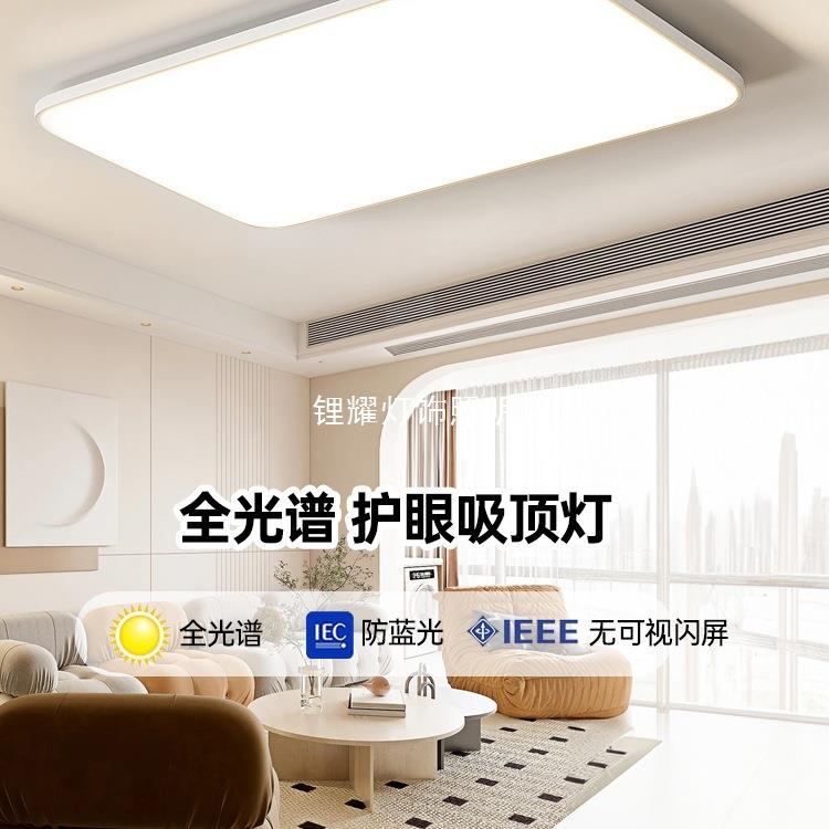 客厅吸顶灯LED现代简约2025新款全光谱护眼超薄阳台房间卧室灯具