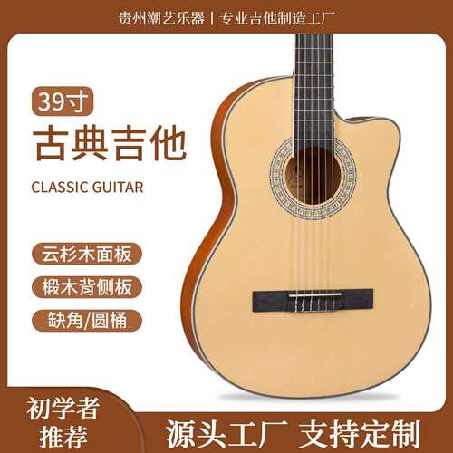 39寸云杉木哑光古典吉他 正桶缺角木吉他 初学者入门吉他古典吉他