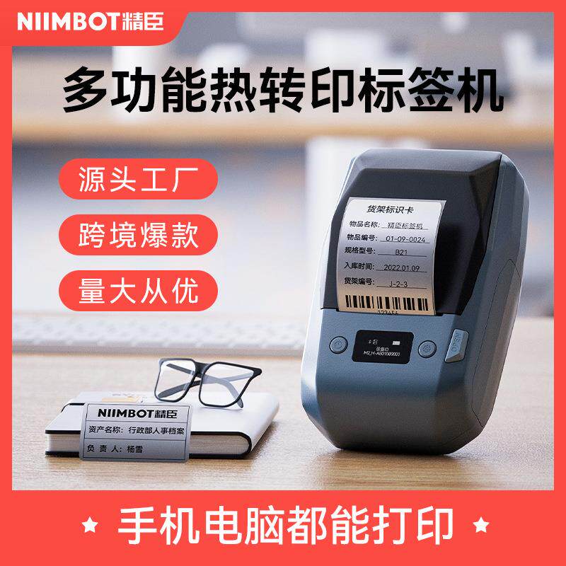 精臣M2热转印智能标签打印机多功能便携条形码碳带贴纸打印机