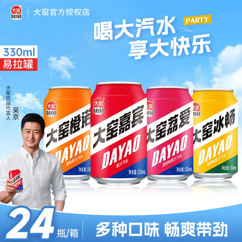 【吴京代言】大窑汽水嘉宾橙诺凤梨味果汁碳酸饮料330mL*24整箱 - 实物图
