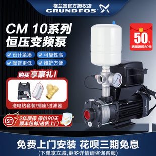 全自动家用别墅变频泵格兰富增压全屋大功率自来水管道加压3CM10