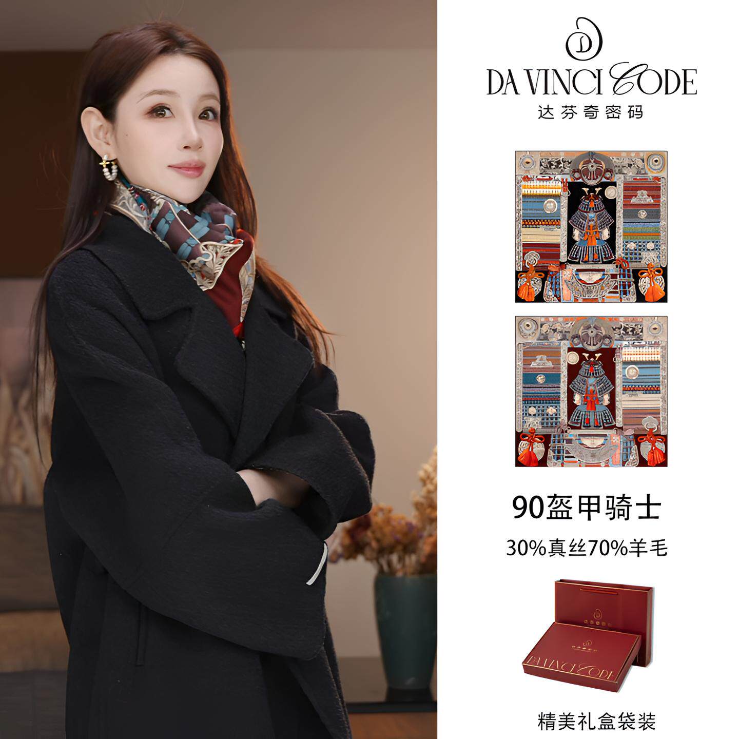 达芬奇密码盔甲骑士110*110精致双面丝毛方巾百搭小披肩秋冬围脖