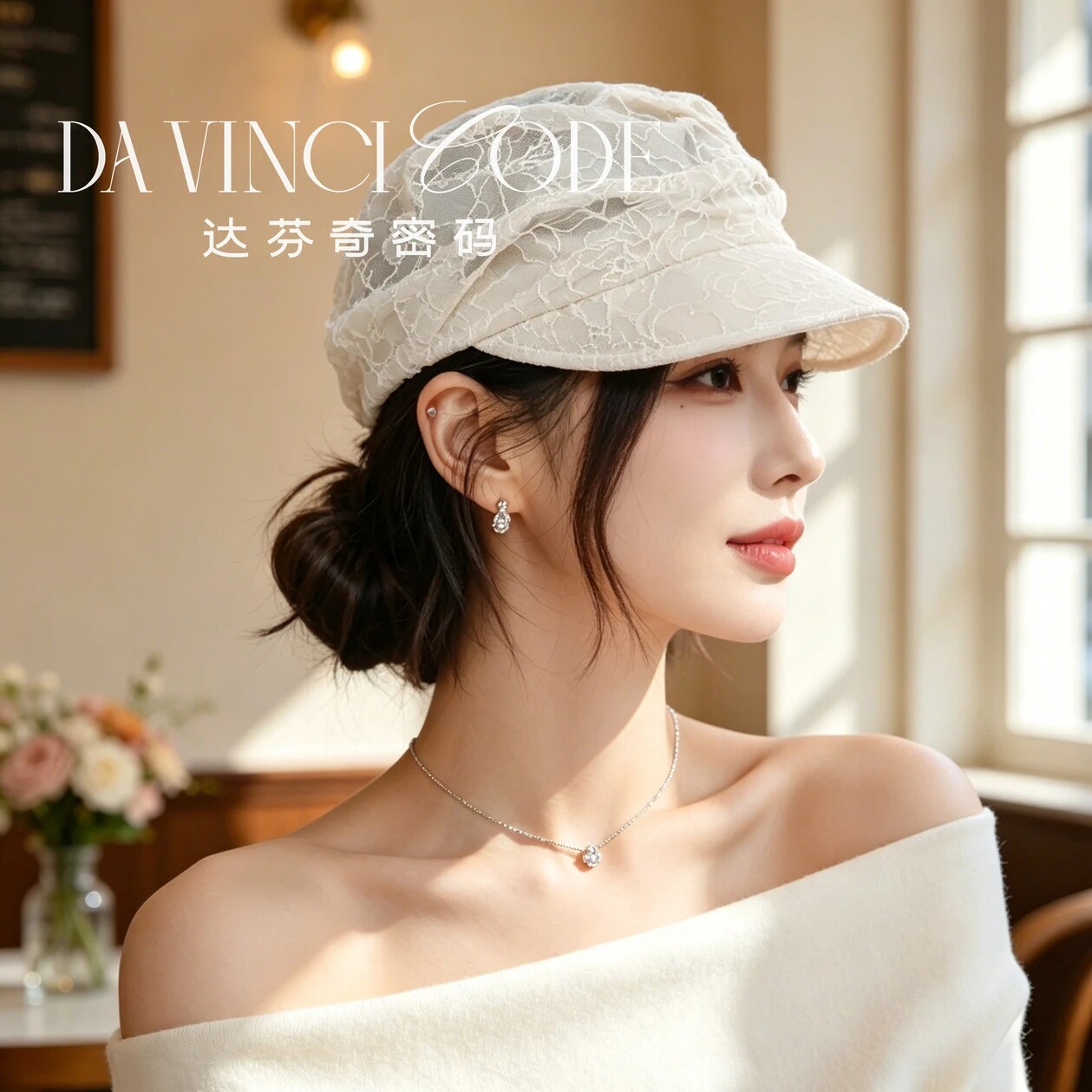 达芬奇密码蕾丝堆堆八角帽2026夏季帽遮阳百搭气质高级优雅女人味
