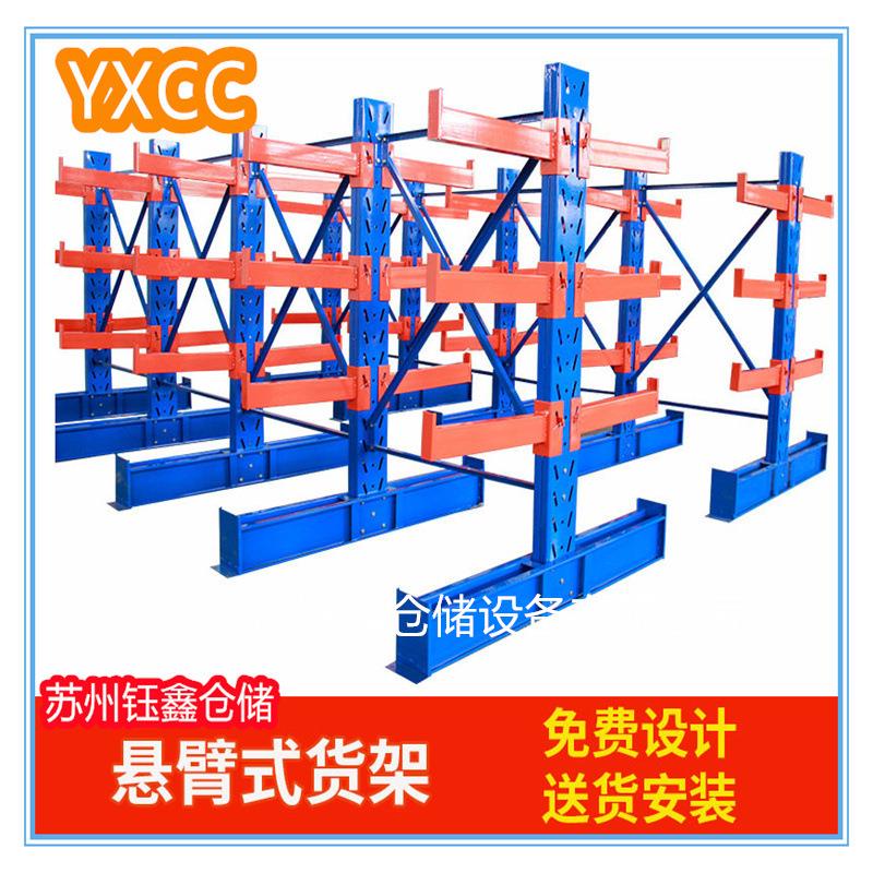 钰鑫仓储2023年供应悬臂货架重型悬臂货架中型悬臂货架