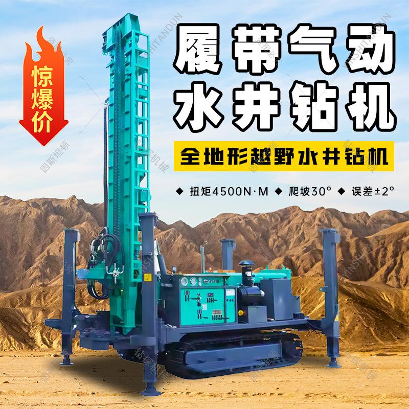 600米液压水井钻机履带式水气两用打井机大型深水井气动钻井机
