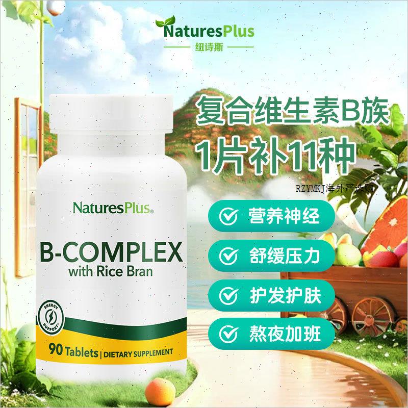 美国纽诗斯复合B族维生素8种VB胆碱肌醇提升精力90 R