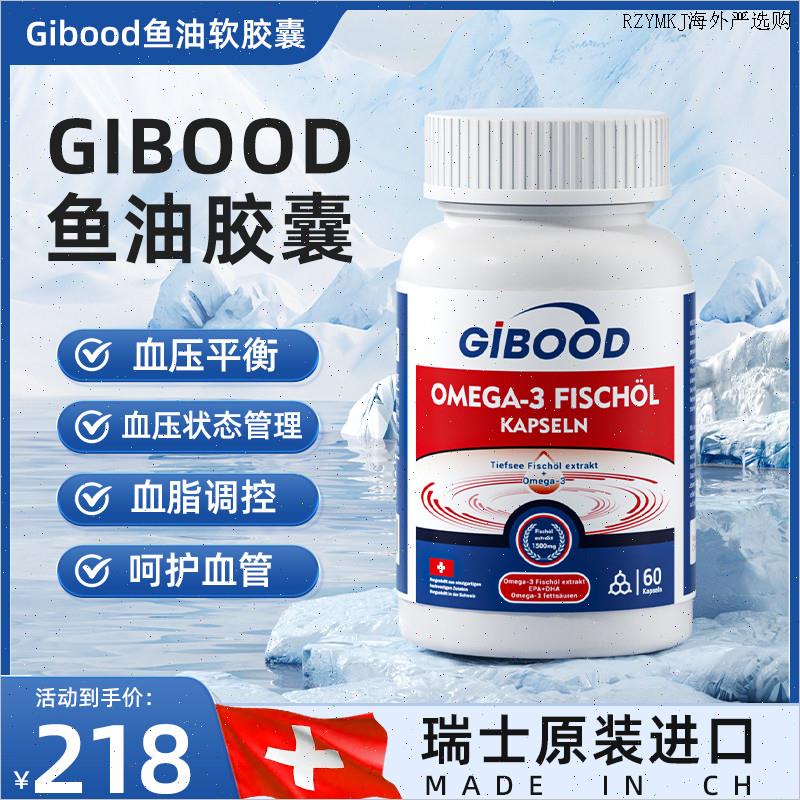 Gibood健博迪鱼油高浓度Omega3深海鱼油软胶囊DHA天然欧米伽rTGL