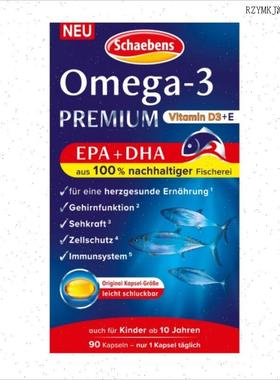 德国原装进口雪本诗Schaebens深海鱼油胶囊青少年成人脑血管营L