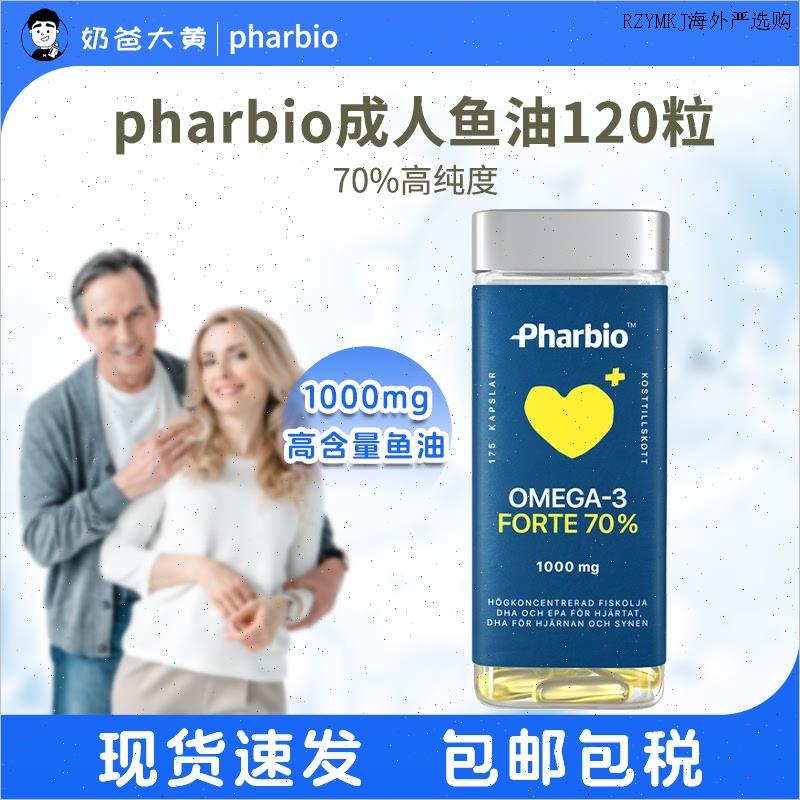 现货 瑞典pharbio高纯度omega3成人深海鱼油dha胶囊孕妇可用120A