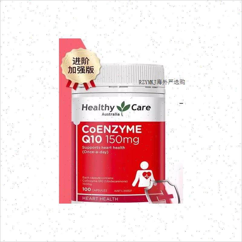 澳洲HealthyCare辅酶q10软胶囊进口100粒保护心脏保健品hc辅酶A,保健食品/膳食营养补充食品,其他膳食营养补充剂,淘宝优惠券,粉丝福利购,淘宝优惠卷