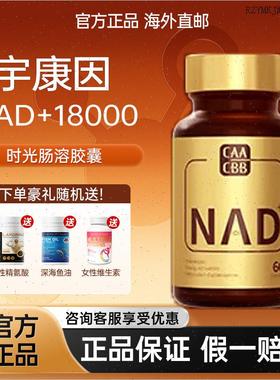 CAACBB宇康因NAD+18000时光肠溶胶囊通用款日本原装进口官方正A