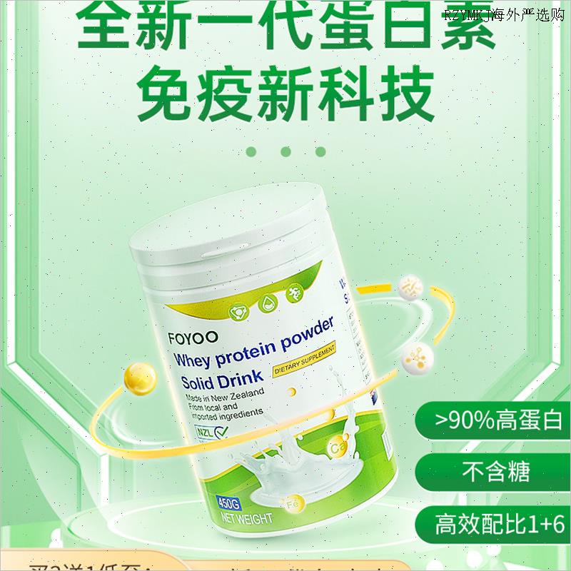 曼源达新西兰进口免疫新黑科技中老年青少年蛋白粉高端蛋白素L