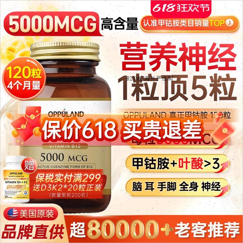 OPPULAND甲钴胺修复营养神经进口叶酸片b族维生素b12正品官方vbA