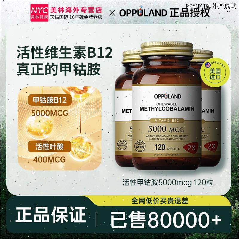 OPPULAND美国进口甲钴胺B12维生素B12B1正品b族片营养神经保健A,保健食品/膳食营养补充食品,B族维生素,淘宝优惠券,粉丝福利购,淘宝优惠卷