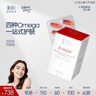 WHC白月光内调油女生高纯度鱼油Omega3护肤养发A