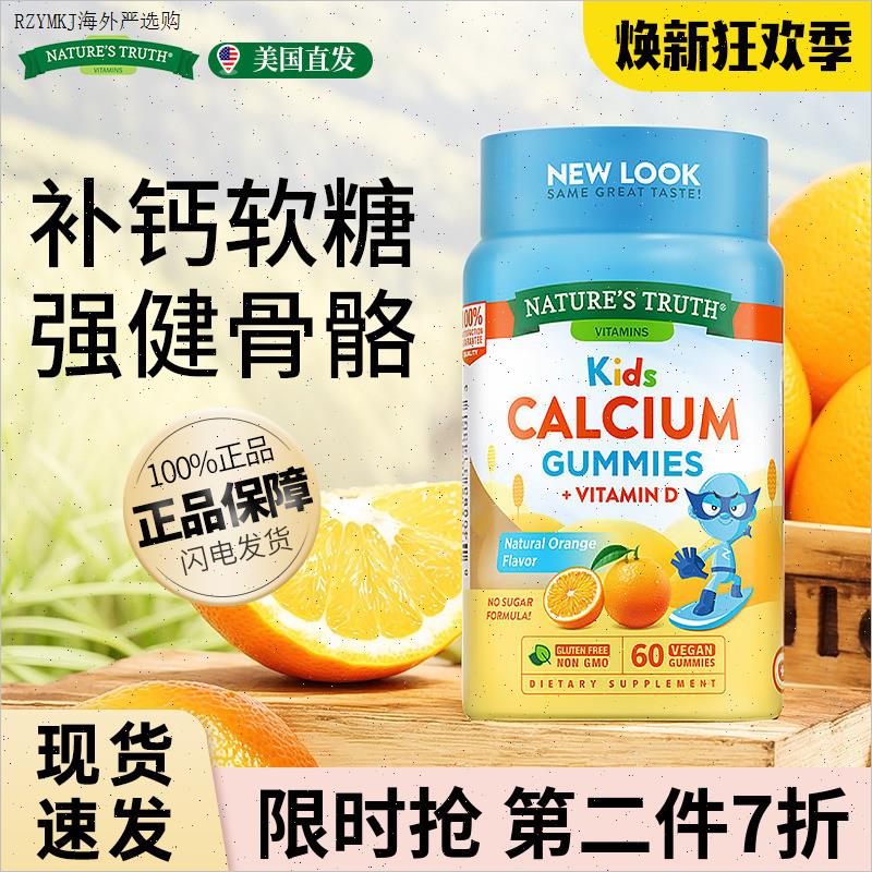 美国自然之珍儿童补钙软糖男女宝宝VD3钙片官方维生素D3奶钙乳Z
