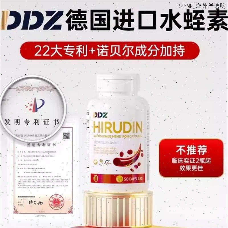 德国进口DDZ水蛭素纳豆激酶鱼油辅酶q10中老年心脑血管保健品正A