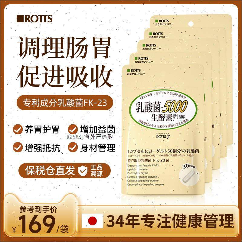 5袋特惠日本进口肠胃肠道活性益生菌生酵素大人儿童调理增强免A