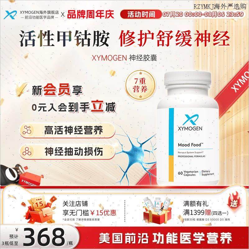 健式XYMOGEN甲钴胺覆合b族维生素B12营养神经修覆舒缓活性叶酸A,保健食品/膳食营养补充食品,B族维生素,淘宝优惠券,粉丝福利购,淘宝优惠卷