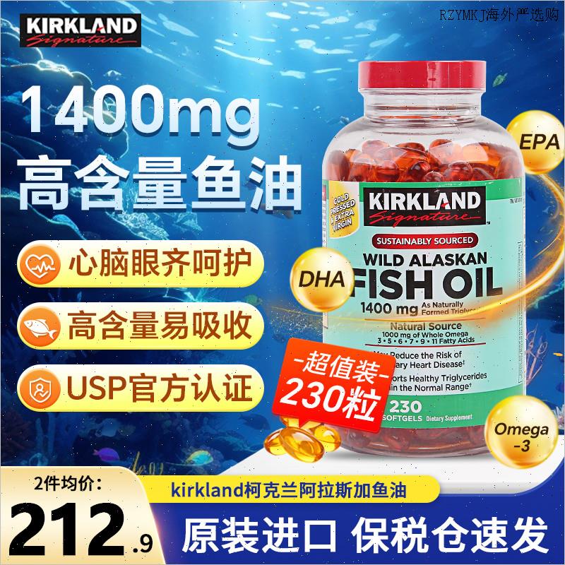 美国进口Kirkland柯克兰阿拉斯加深海鱼油软胶囊天然高含量OmegA
