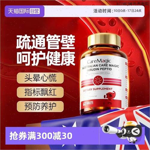 CareMagic水蛭素小分子肽72000ATU纳豆激酶中老年进口A
