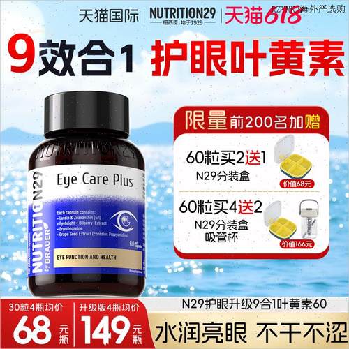 N29护眼叶黄素成人进口保健品片越橘丸保护眼睛越橘蓝莓胶囊精A
