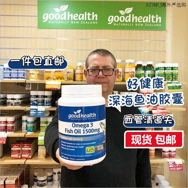 现货 新西兰 goodhealth好健康中老年深海鱼油omega3 高含量400A