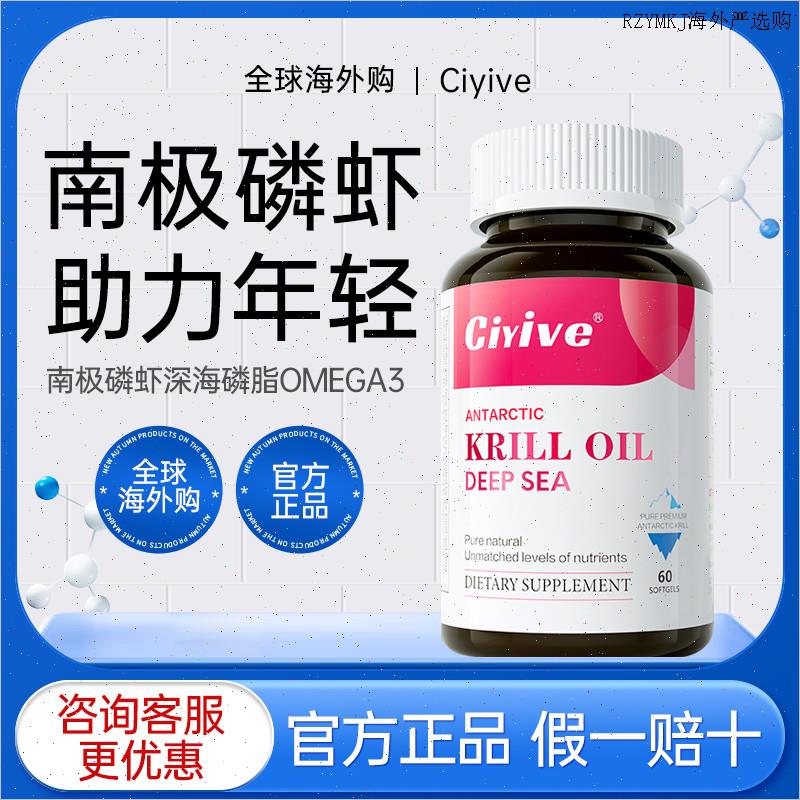 Ciyive南极磷虾油美国深海磷脂Omega3鱼油虾青L