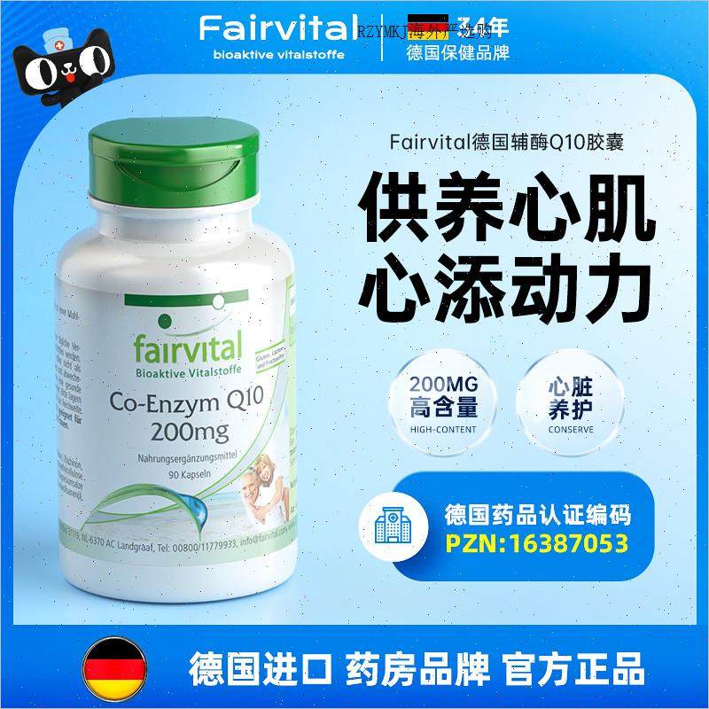 德国Fairvital进口FV辅酶q10胶囊护心肌成人中老年心脏血管保健A,保健食品/膳食营养补充食品,泛醇/泛醌/辅酶Q10,淘宝优惠券,粉丝福利购,淘宝优惠卷