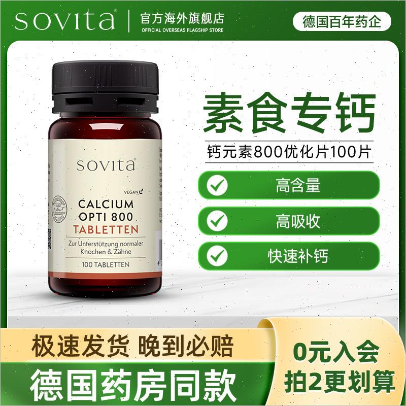Sovita维生素d3碳酸钙片补钙孕妇钙长高青少年缺钙中老年D3钙儿Z