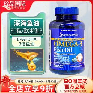 普丽普莱3倍深海鱼油软胶囊omega3美国进口1400mg90粒epa记忆力A