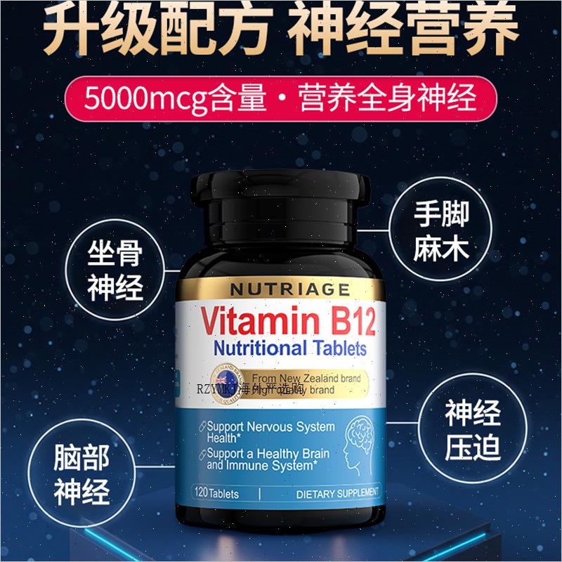 纽新纪元甲钴胺修覆营养神经美国原装进口覆合维生素b12b族片叶R