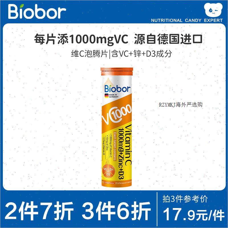 biobor泡腾片德国原装进口维生素C1000+锌+D3泡腾片营养维CA