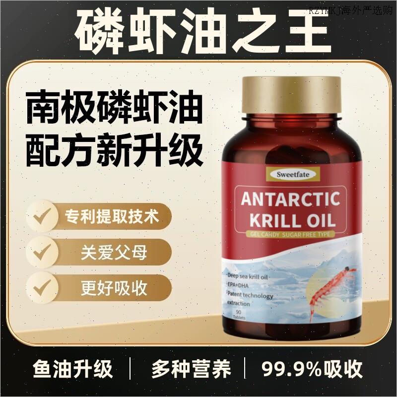 美国品牌南极深海磷虾油胶囊成人深海鱼油epa护心血管养进口SweL