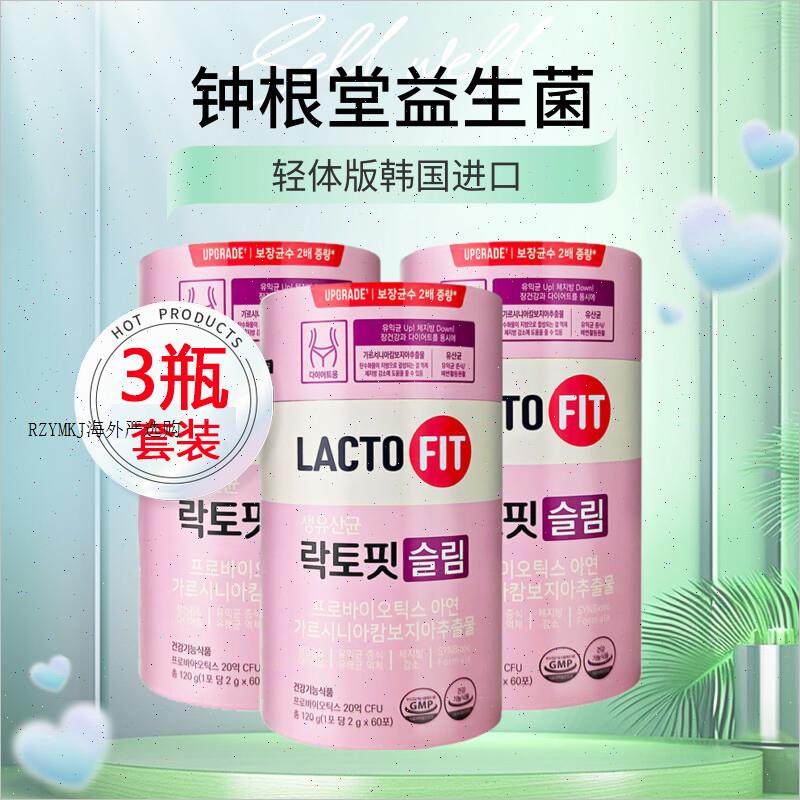 3瓶钟根堂益生菌纤体版韩国进口乐多飞益生菌粉男女性乳酸菌+锌A,保健食品/膳食营养补充食品,益生菌,淘宝优惠券,粉丝福利购,淘宝优惠卷