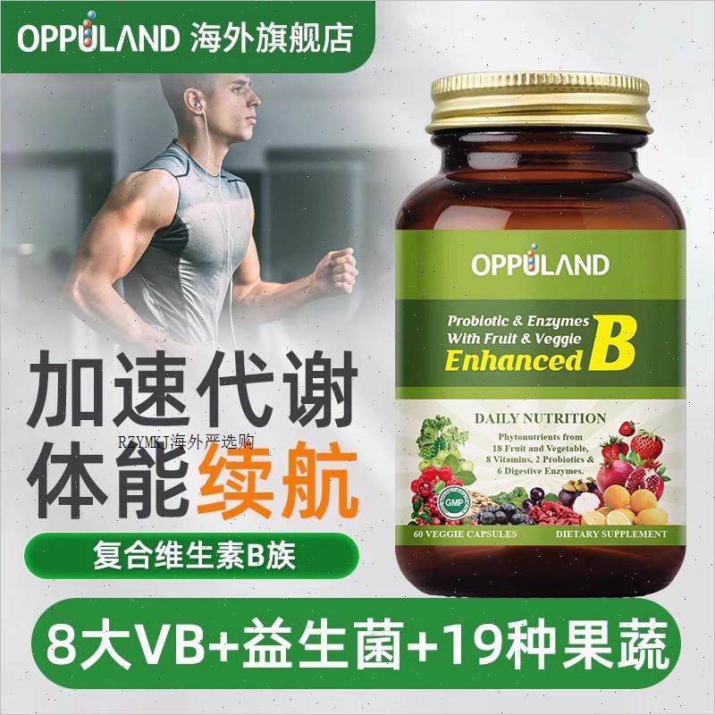 Oppuland覆合维生素B族女性新陈代谢男士提高vb片b1b2b6b12益生A,保健食品/膳食营养补充食品,维生素/矿物质/营养包,淘宝优惠券,粉丝福利购,淘宝优惠卷