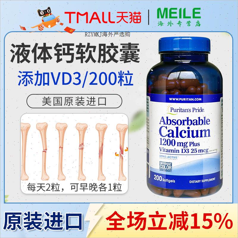 美国液体钙胶囊孕妇补钙维生素d3碳酸钙补钙片vd3中老R