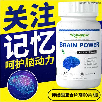 Noblebase美国进口神经酸记忆力补脑增强大脑思维专注力青少年L
