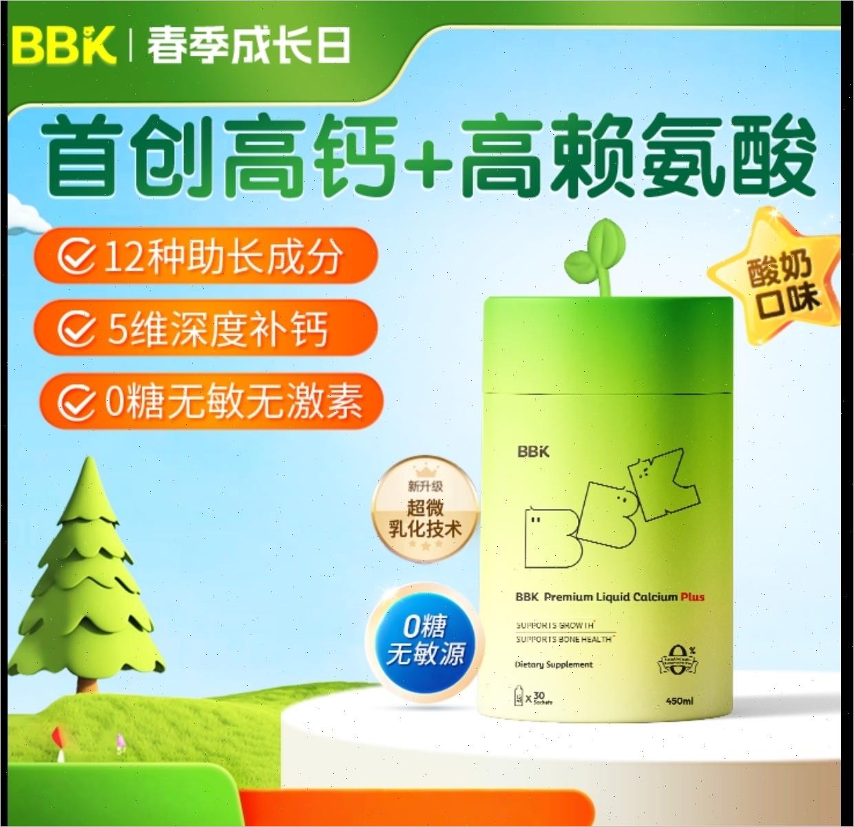 BBK液体钙宝宝青少年儿童钙镁铁锌补D3K2钙片赖氨酸氨基酸生长Z