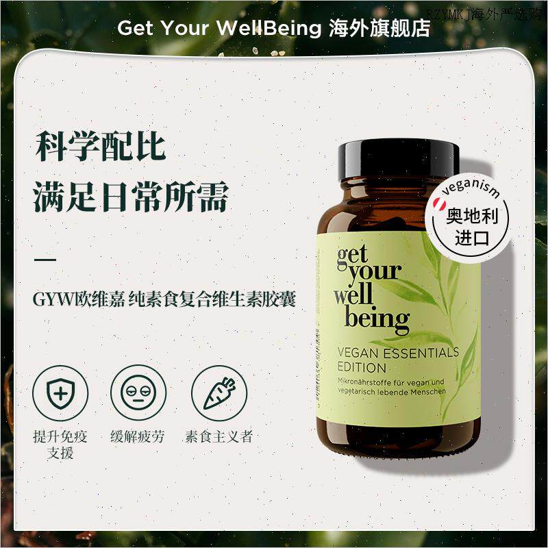 GYW欧维嘉进口矿物质素食营养补充vcvd补钙b12素食复合维生素胶A