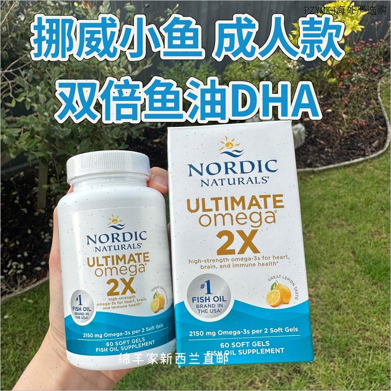 现货鱼油天花板新西兰挪威小鱼DHA双倍成人Nordic NaturalsL