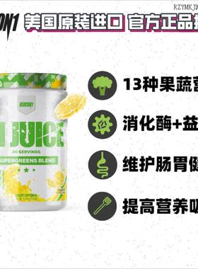 美国进口Redcon1 GI JUICE一级备战果蔬消化酶益生菌促进恢复吸A