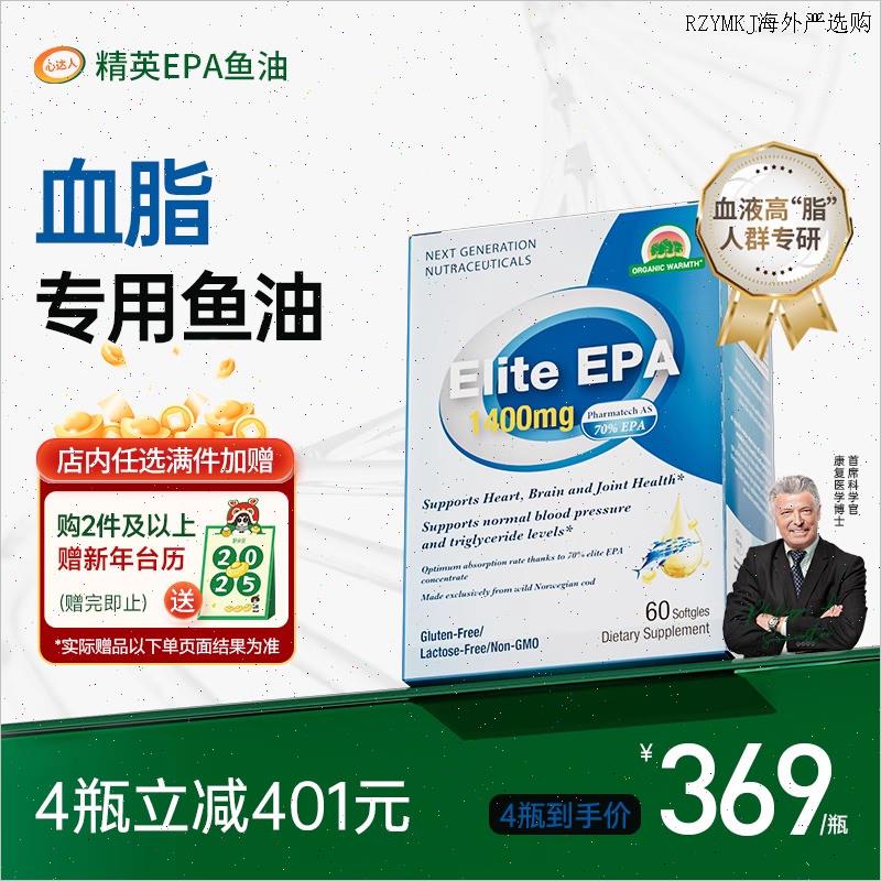 心达人鱼油omega3高纯度EPA深海鱼油中老年挪威A